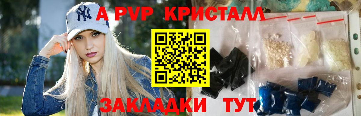A-PVP Соль  Alpha-PVP  Вход с VPN  А ПВП VHQ  Видное  A-PVP крисы CK 