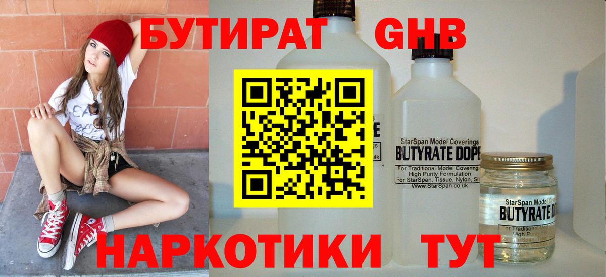 БУТИРАТ буратино  Вход с VPN  Видное 