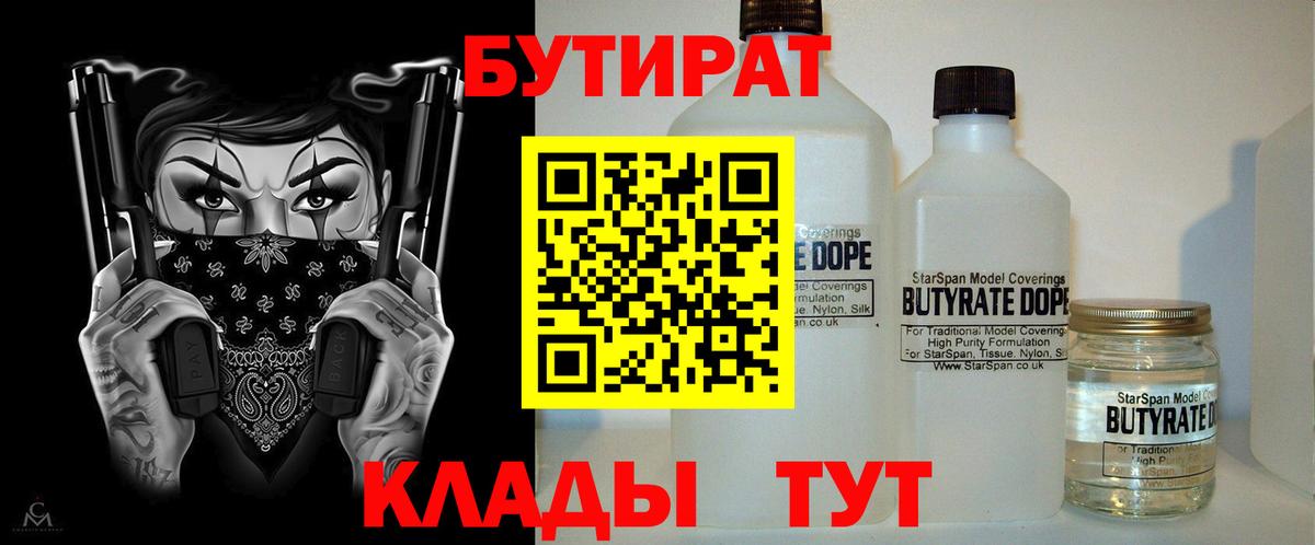 БУТИРАТ BDO 33% Видное
