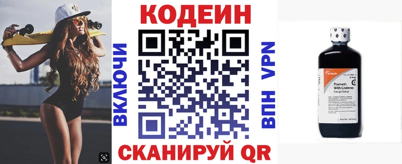 Кодеиновый сироп Lean напиток Lean (лин)  Видное 