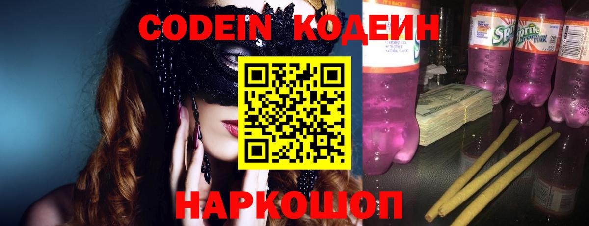 Кодеиновый сироп Lean напиток Lean (лин) Видное