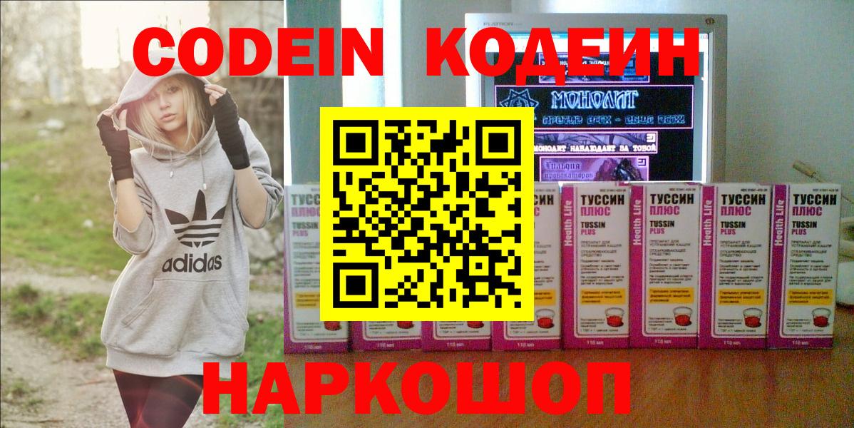 Видное  Кодеин Purple Drank  Кодеиновый сироп Lean Purple Drank  Вход с VPN 