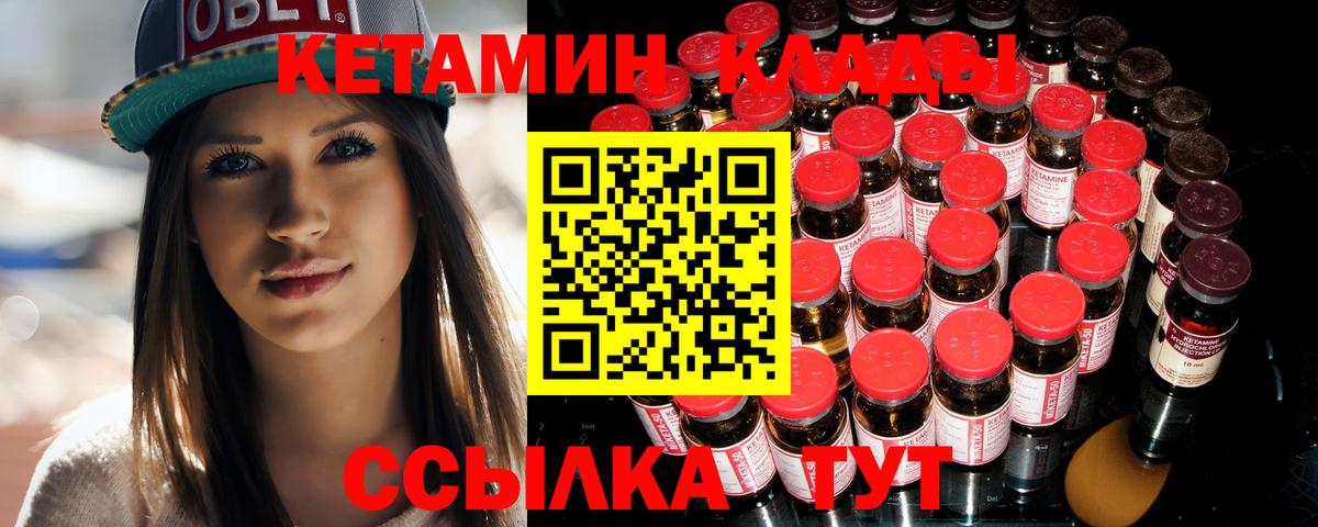 Кетамин VHQ  Вход с VPN  Видное 