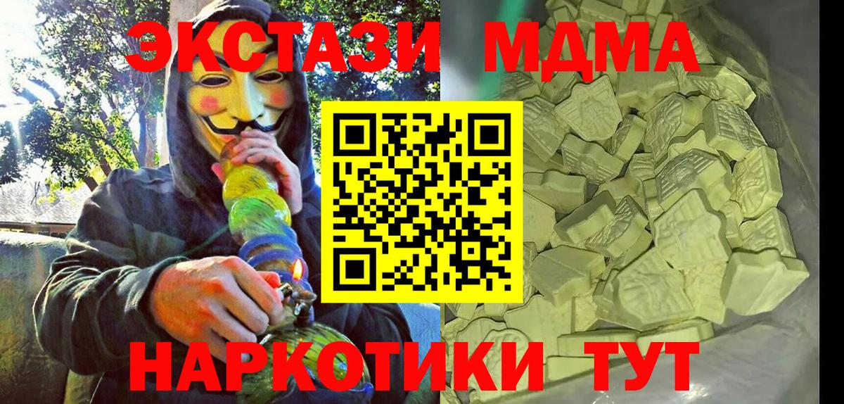 MDMA кристаллы Видное