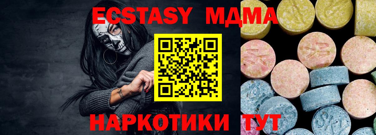 MDMA  Вход с VPN  MDMA молли  Видное  МДМА Molly 