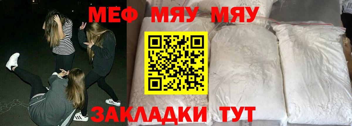 Видное  Меф mephedrone  Мефедрон мяу мяу  МЯУ-МЯУ  Вход с VPN 