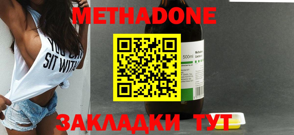 Видное  МЕТАДОН кристалл  Вход с VPN  Метадон кристалл 