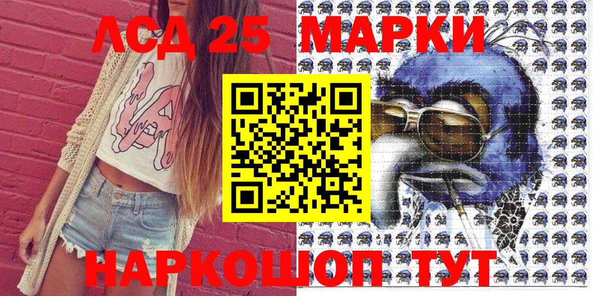 Марки 25I-NBOMe 1500мкг Видное